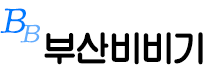 부산비비기 - 부비 공식 홈페이지